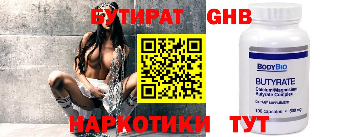 Бутират бутик  Вход с VPN  Кисловодск 