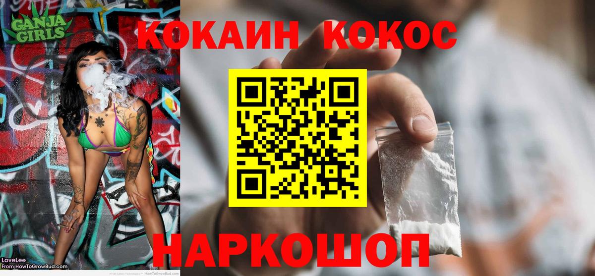 КОКАИН Columbia Кисловодск