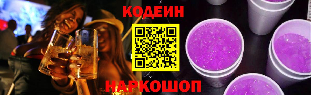 Кисловодск  Кодеиновый сироп Lean напиток Lean (лин)  Вход с VPN 