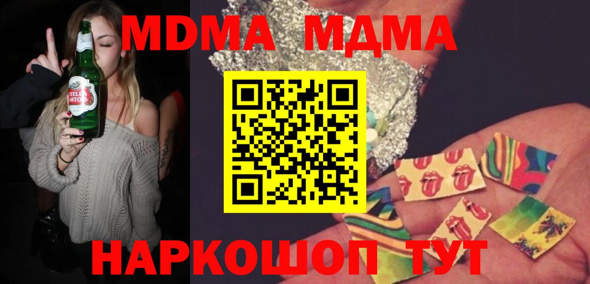 МДМА Molly  Вход с VPN  Кисловодск  MDMA кристаллы 