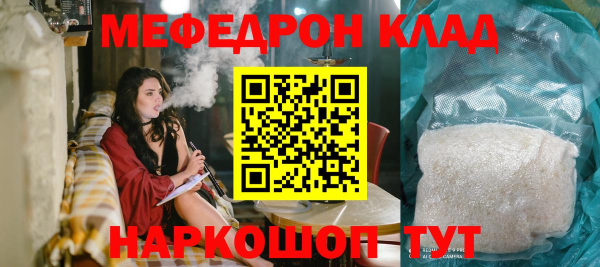 МЯУ-МЯУ мяу мяу  Вход с VPN  Меф 4 MMC  купить наркотик  Кисловодск 