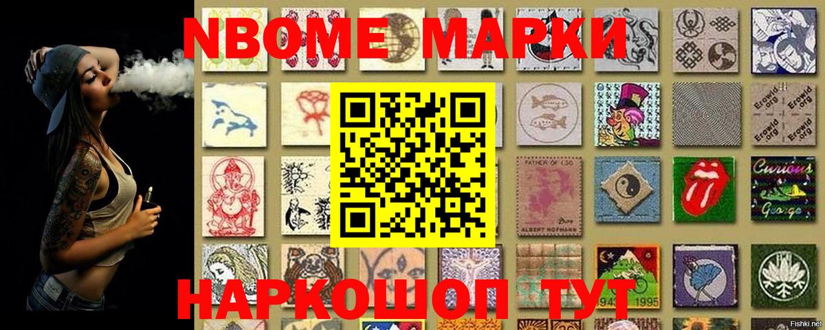 Марки 25I-NBOMe 1,5мг  Вход с VPN  Наркотические марки  Кисловодск 